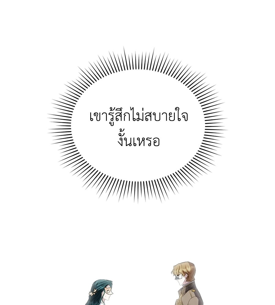 เล่ห์รักชนชั้นสูง - หน้า 38