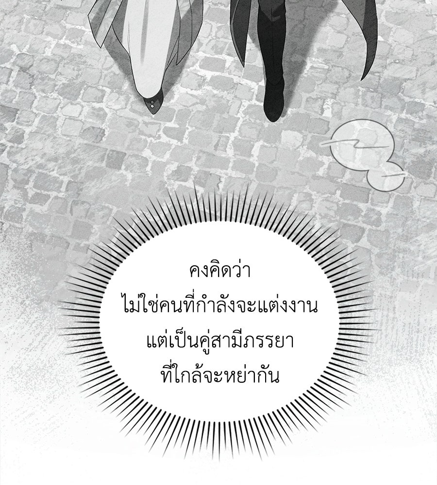 เล่ห์รักชนชั้นสูง - หน้า 45