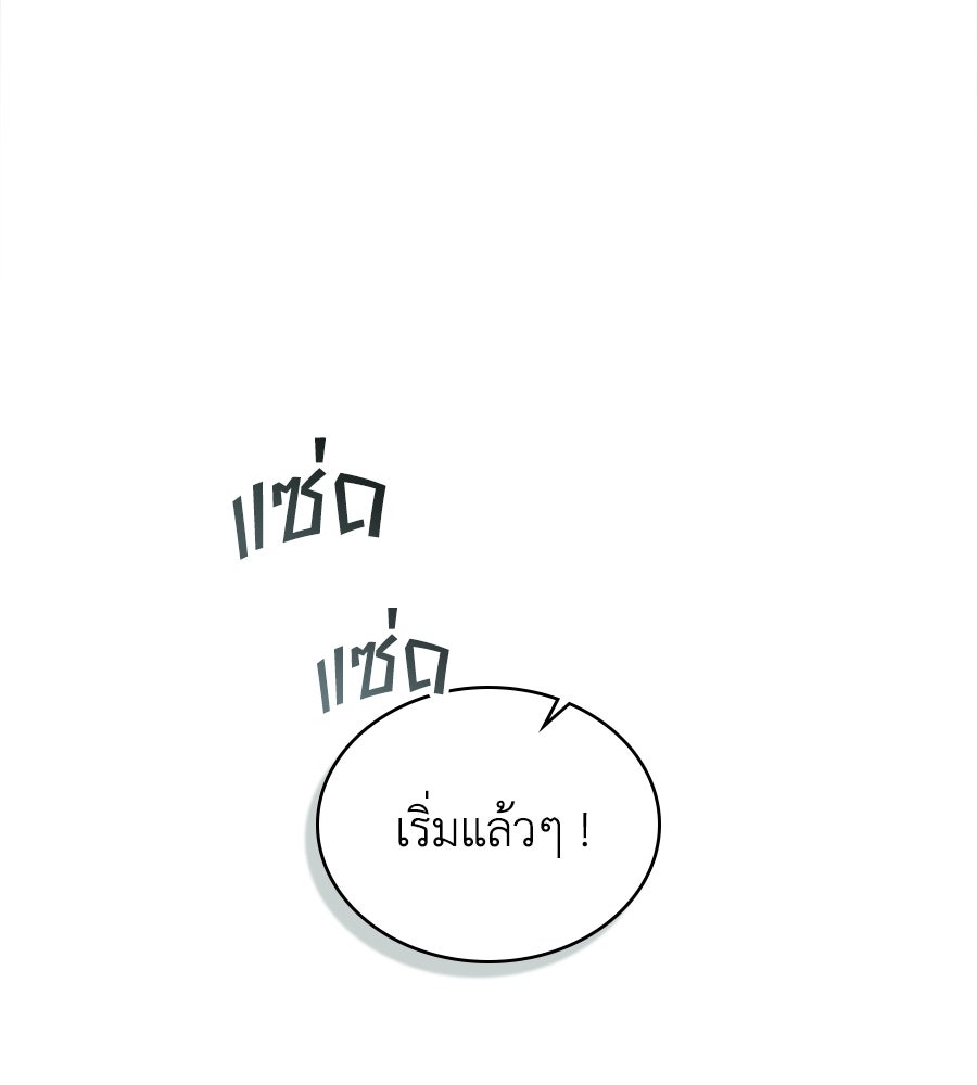 เล่ห์รักชนชั้นสูง - หน้า 46