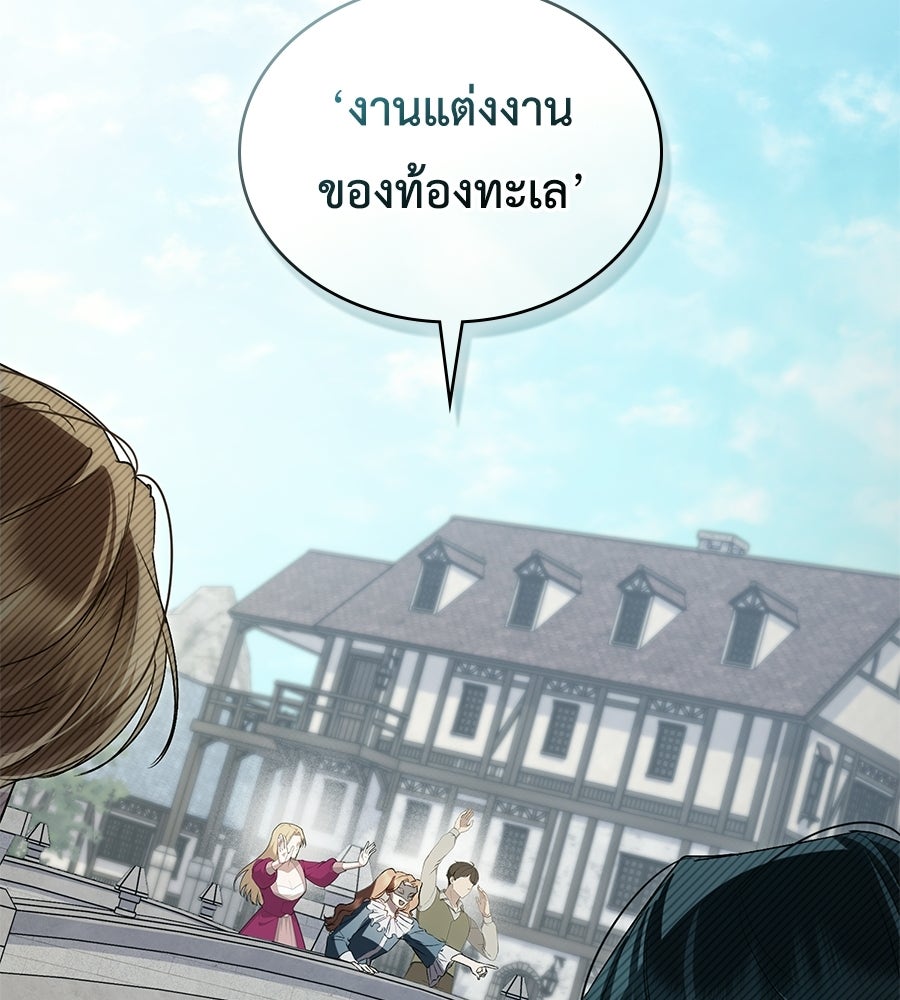 เล่ห์รักชนชั้นสูง - หน้า 48