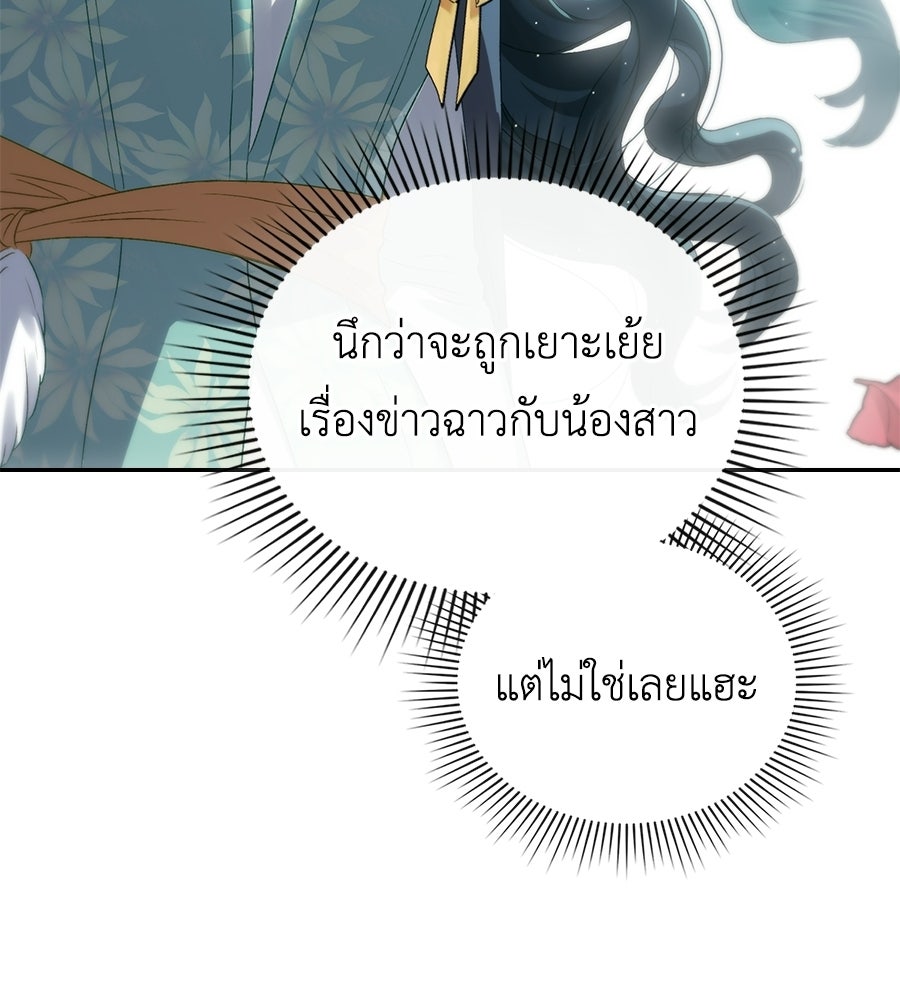 เล่ห์รักชนชั้นสูง - หน้า 67
