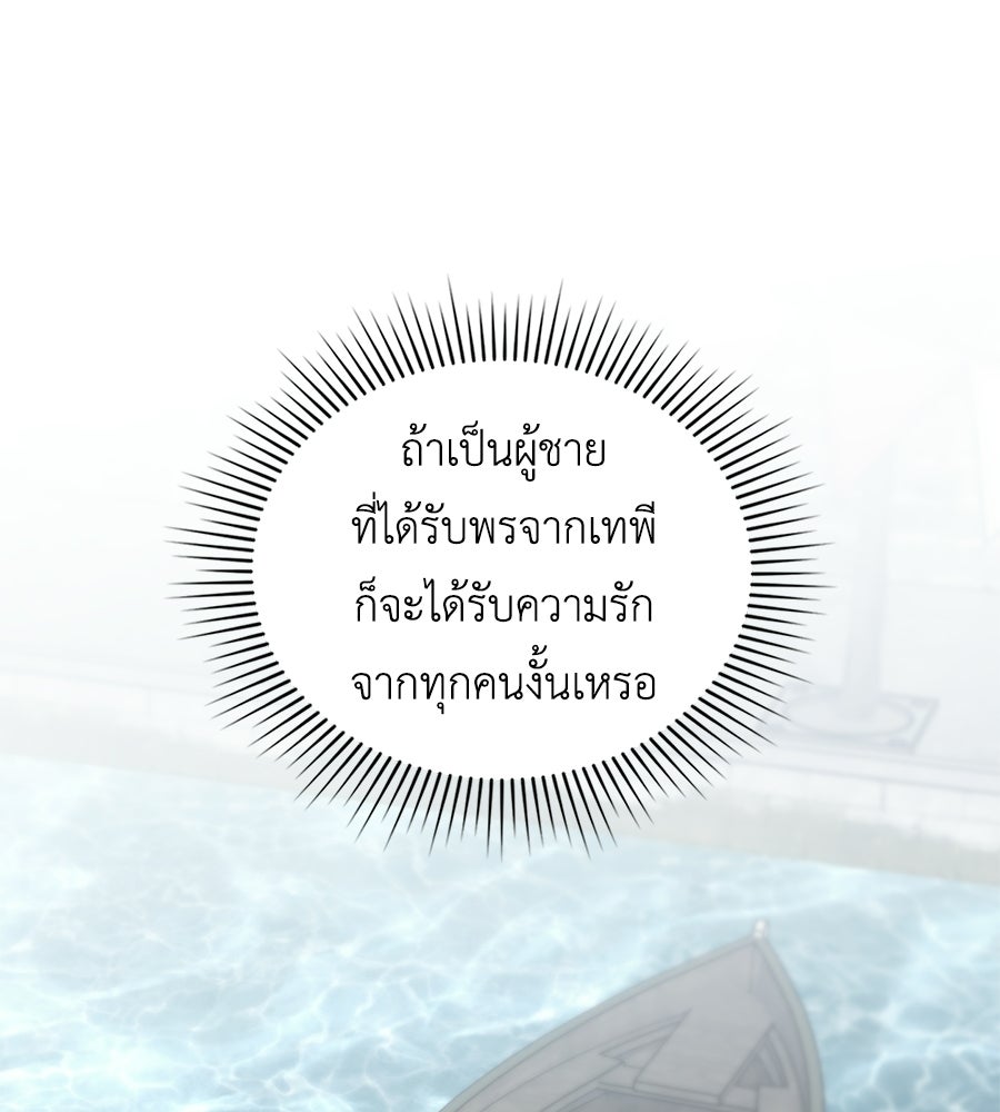 เล่ห์รักชนชั้นสูง - หน้า 68