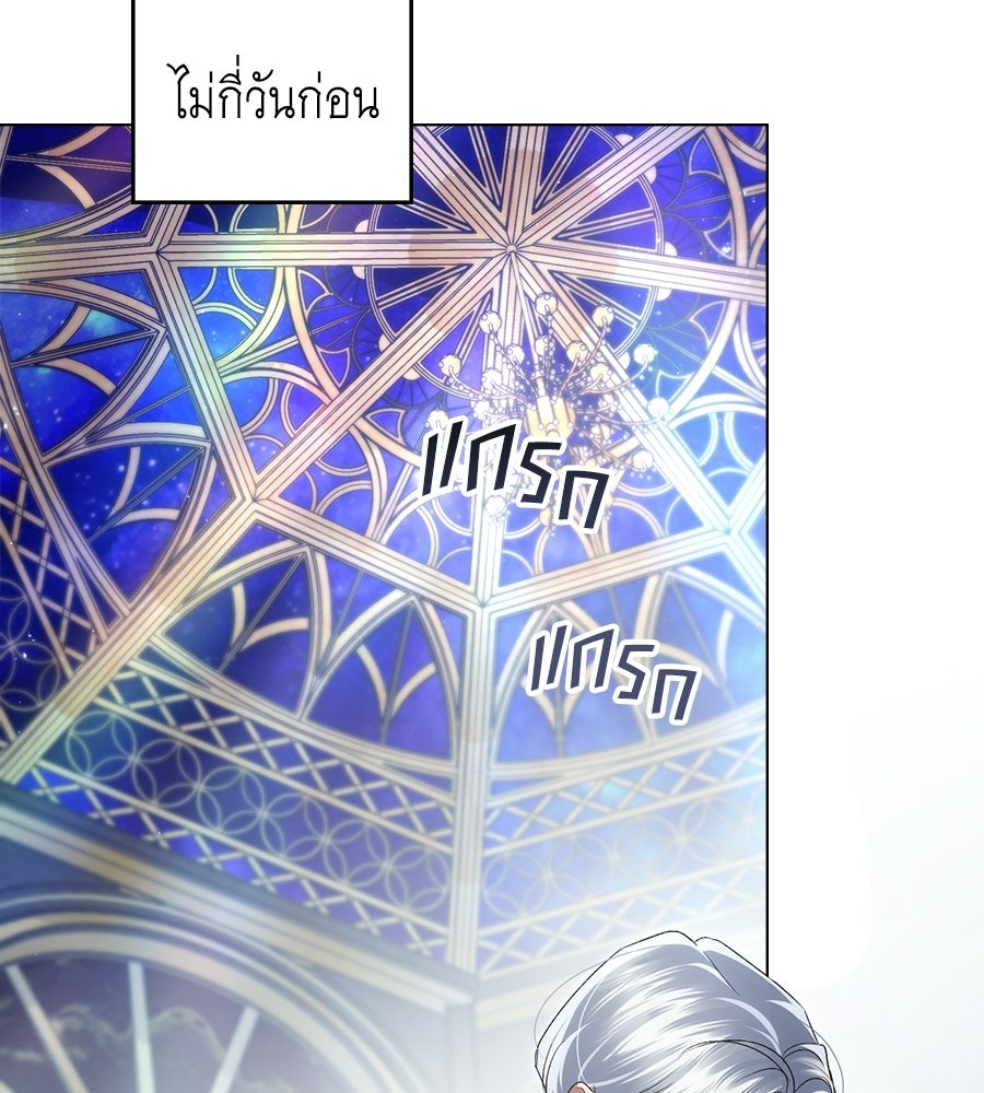 เล่ห์รักชนชั้นสูง - หน้า 82