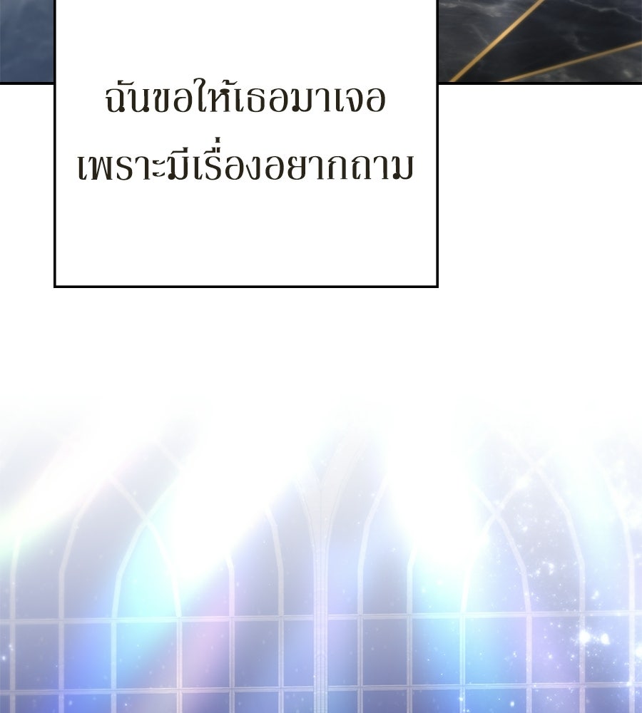 เล่ห์รักชนชั้นสูง - หน้า 84