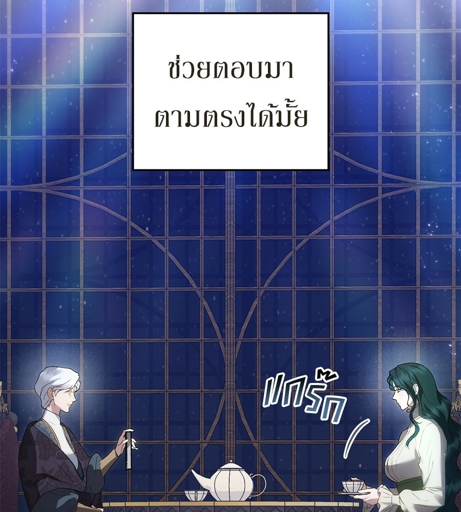 เล่ห์รักชนชั้นสูง - หน้า 85