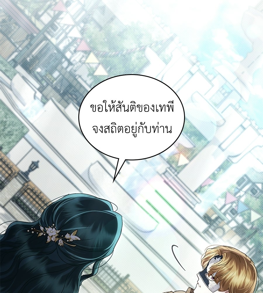 เล่ห์รักชนชั้นสูง - หน้า 9