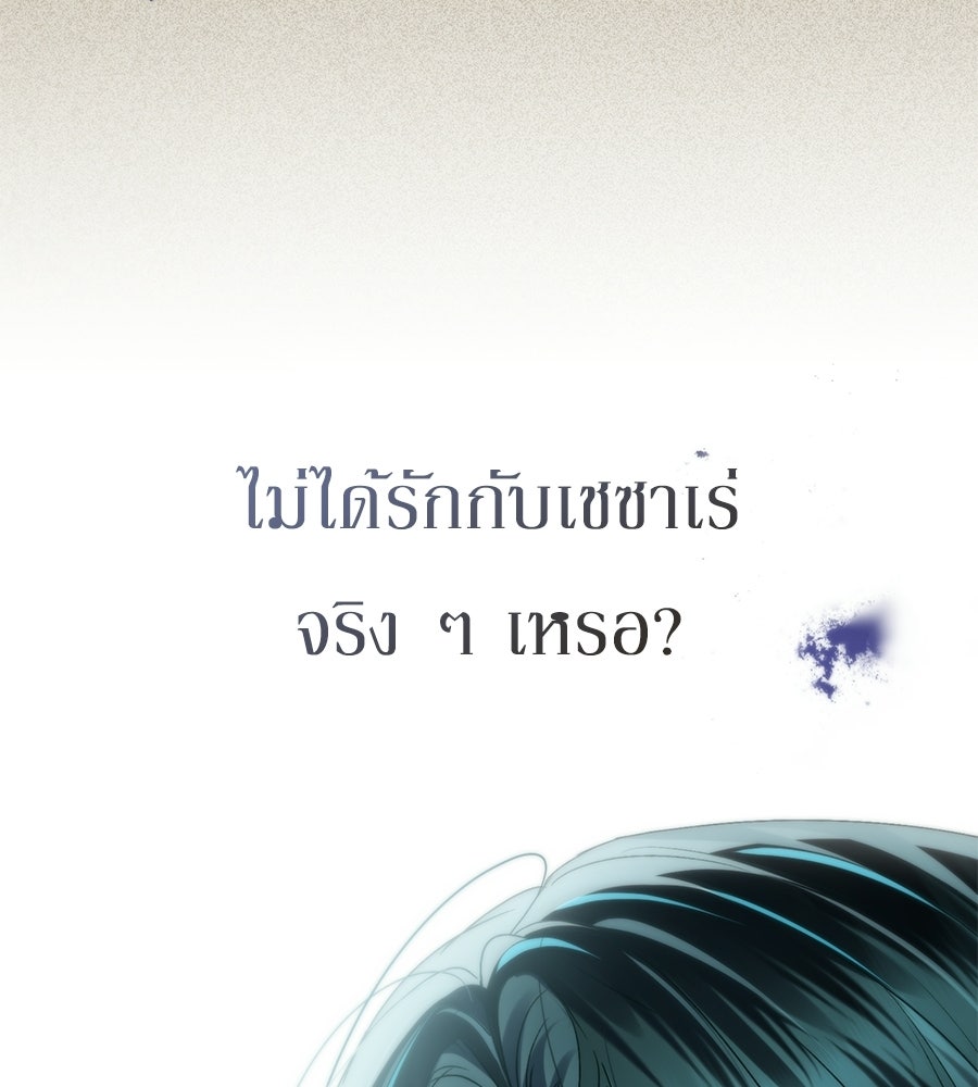 เล่ห์รักชนชั้นสูง - หน้า 91