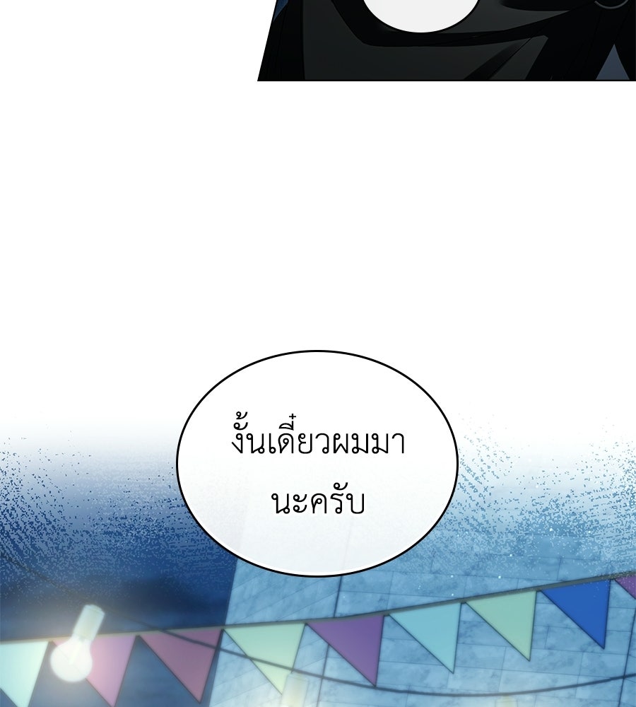 เล่ห์รักชนชั้นสูง - หน้า 39