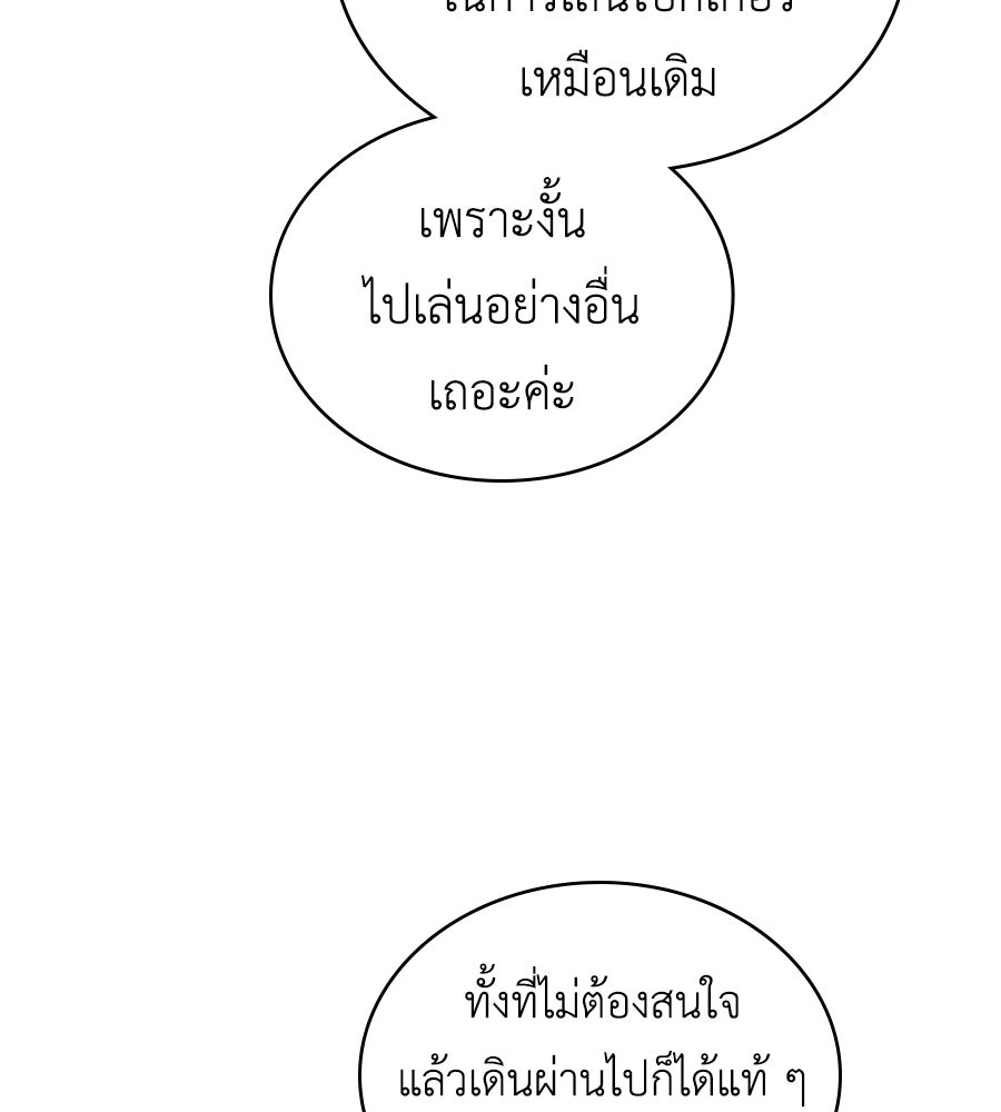 เล่ห์รักชนชั้นสูง - หน้า 76