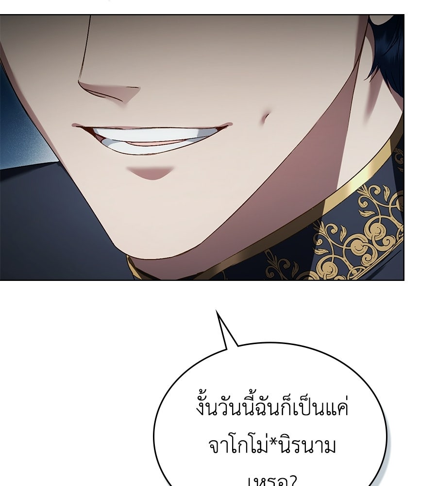เล่ห์รักชนชั้นสูง - หน้า 91