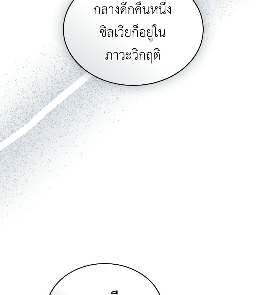 เล่ห์รักชนชั้นสูง - หน้า 103