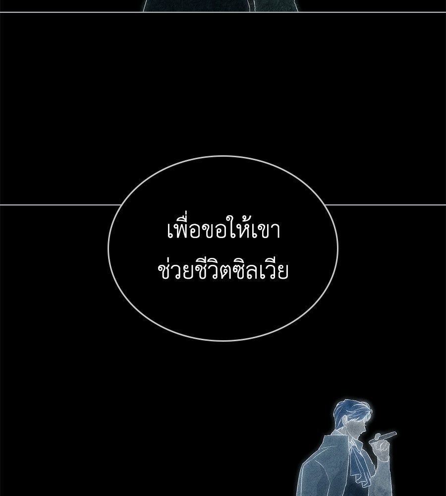 เล่ห์รักชนชั้นสูง - หน้า 112