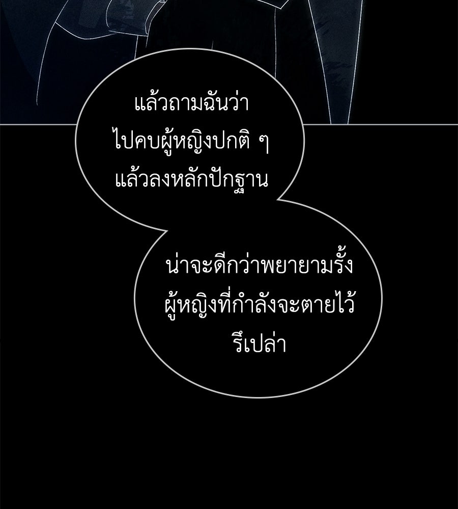 เล่ห์รักชนชั้นสูง - หน้า 115