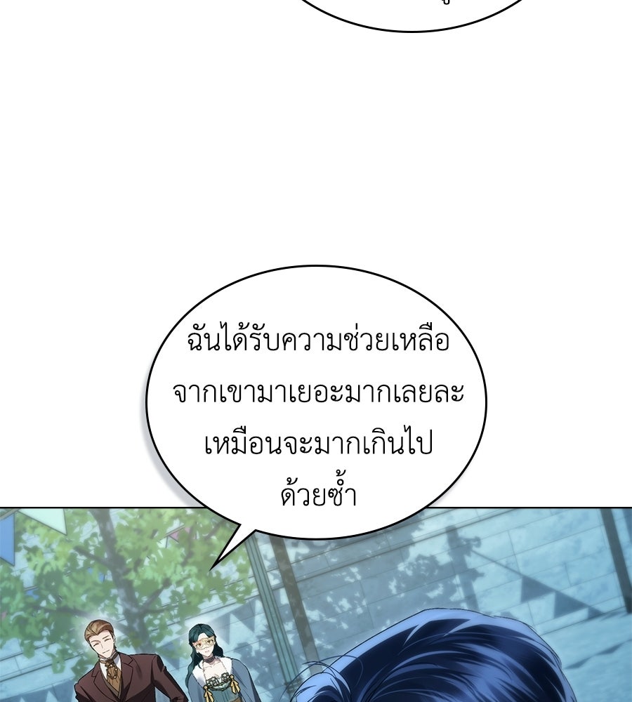 เล่ห์รักชนชั้นสูง - หน้า 124