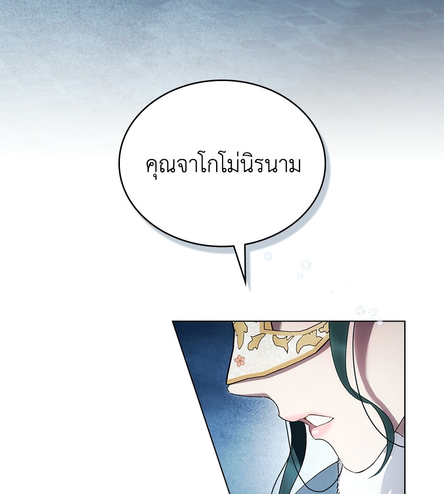 เล่ห์รักชนชั้นสูง - หน้า 17