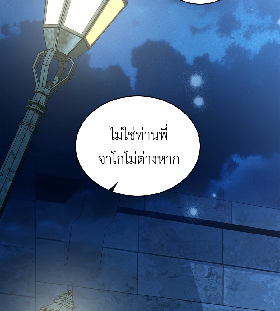 เล่ห์รักชนชั้นสูง - หน้า 2