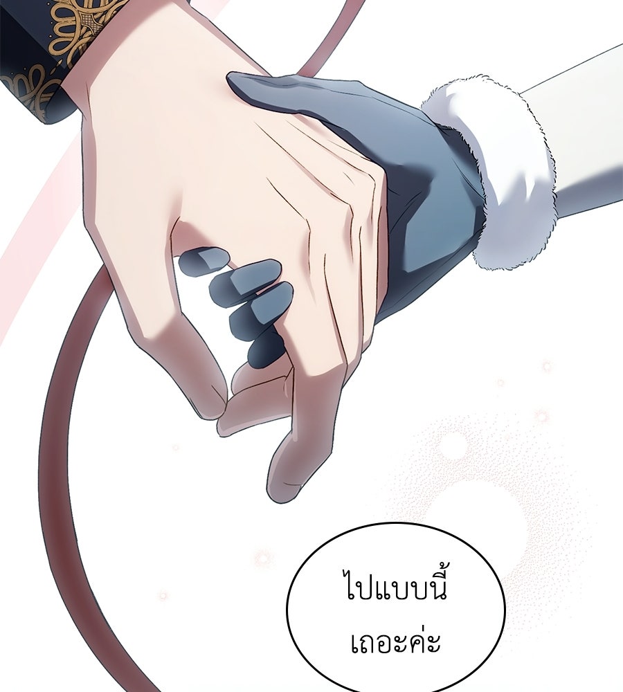 เล่ห์รักชนชั้นสูง - หน้า 21
