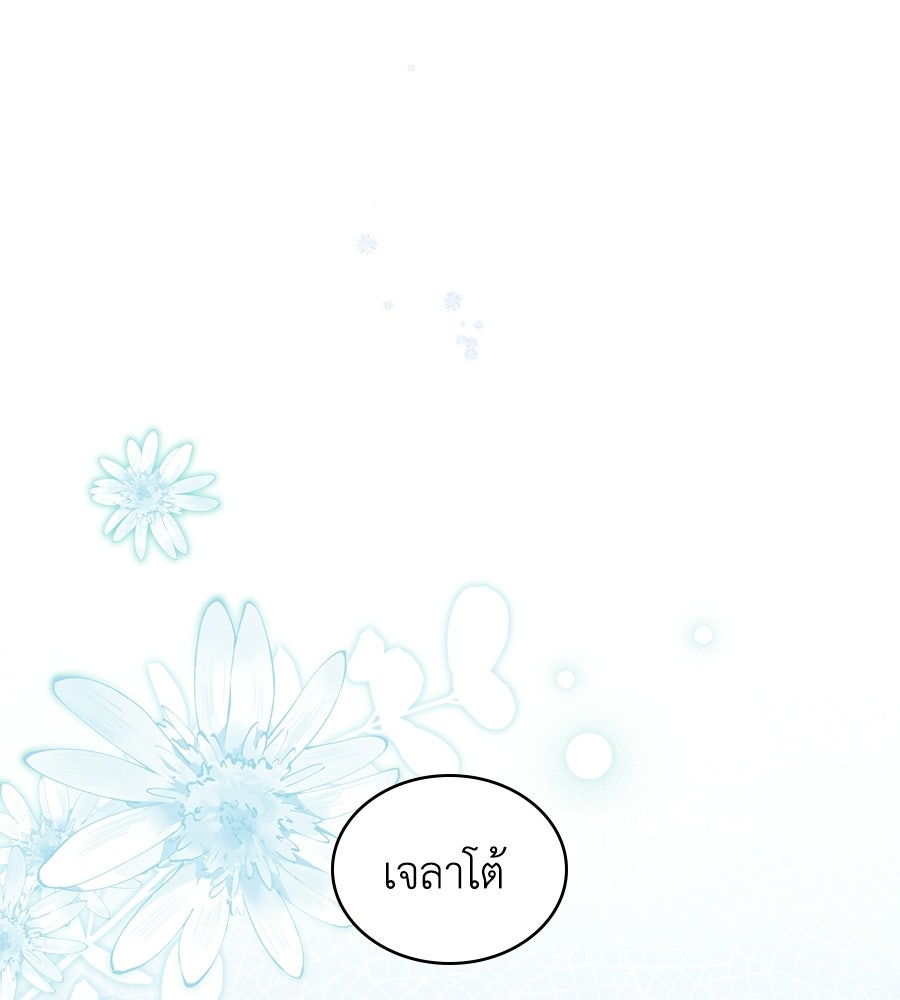 เล่ห์รักชนชั้นสูง - หน้า 27