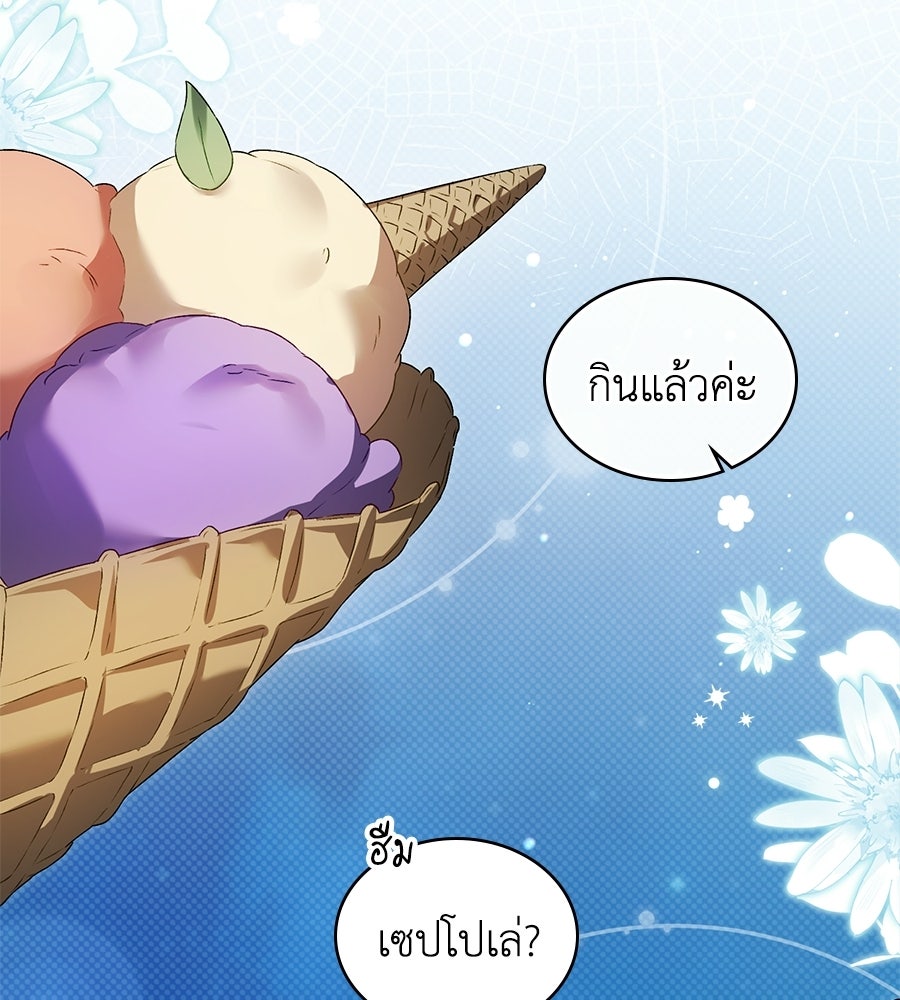 เล่ห์รักชนชั้นสูง - หน้า 28