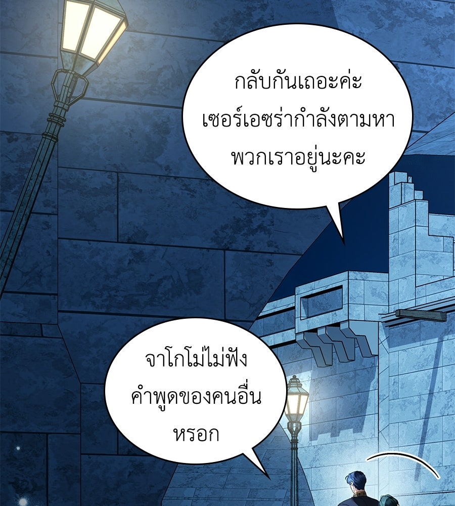 เล่ห์รักชนชั้นสูง - หน้า 3