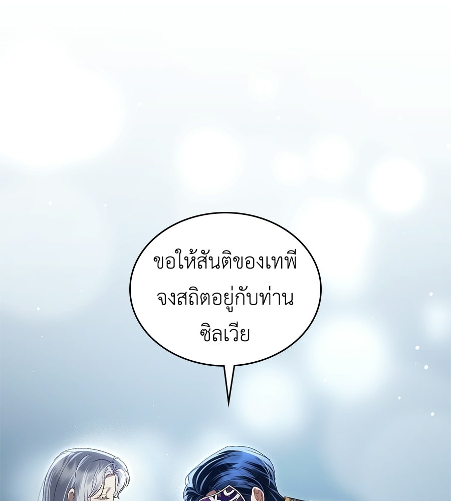 เล่ห์รักชนชั้นสูง - หน้า 43