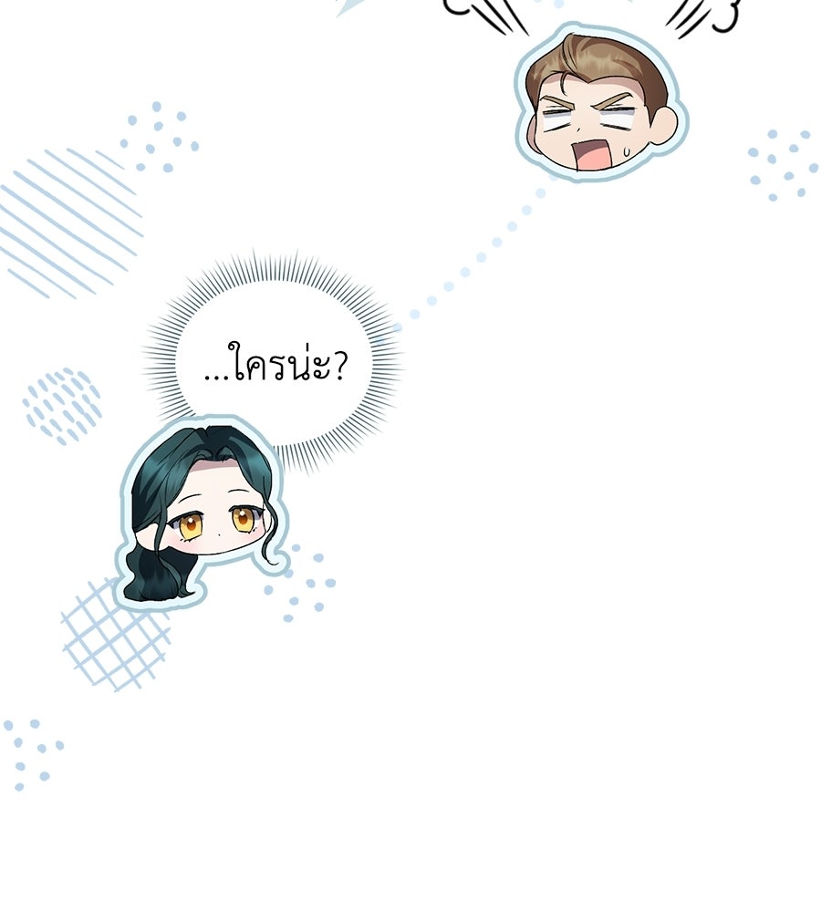 เล่ห์รักชนชั้นสูง - หน้า 48