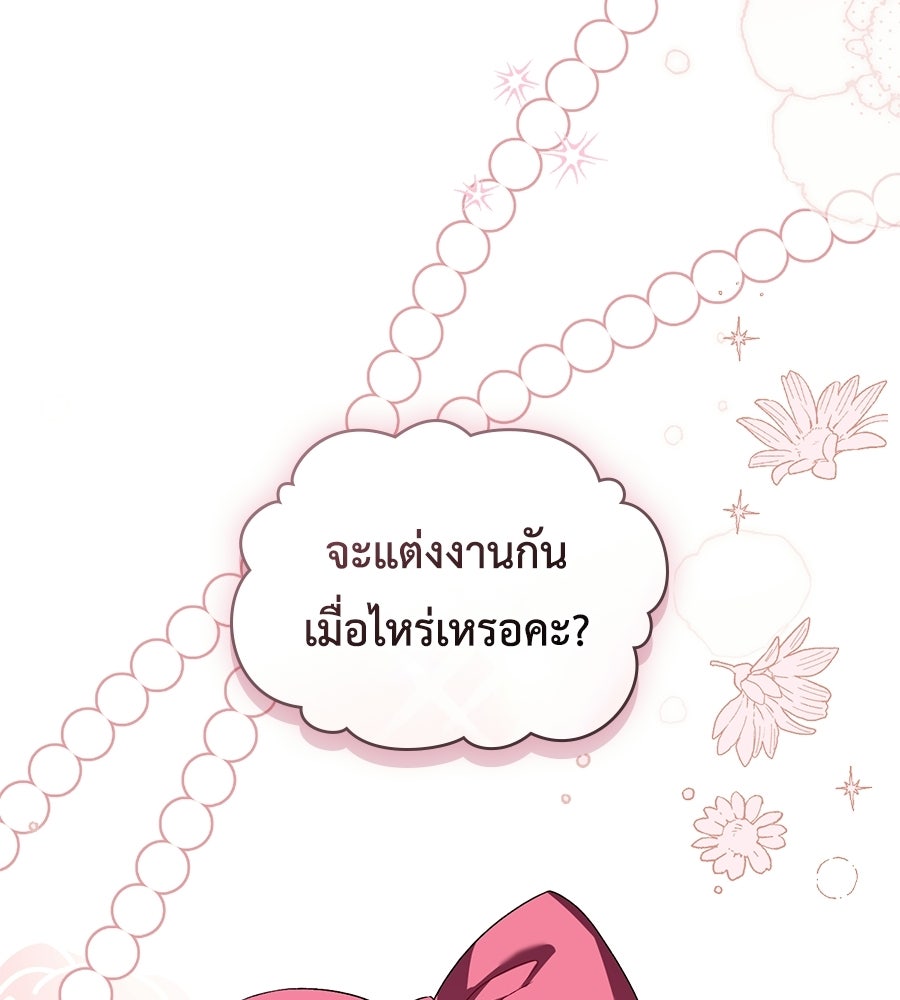 เล่ห์รักชนชั้นสูง - หน้า 56