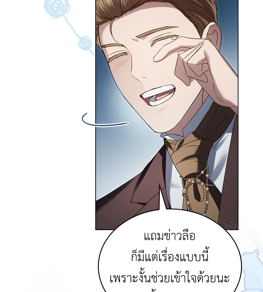 เล่ห์รักชนชั้นสูง - หน้า 64