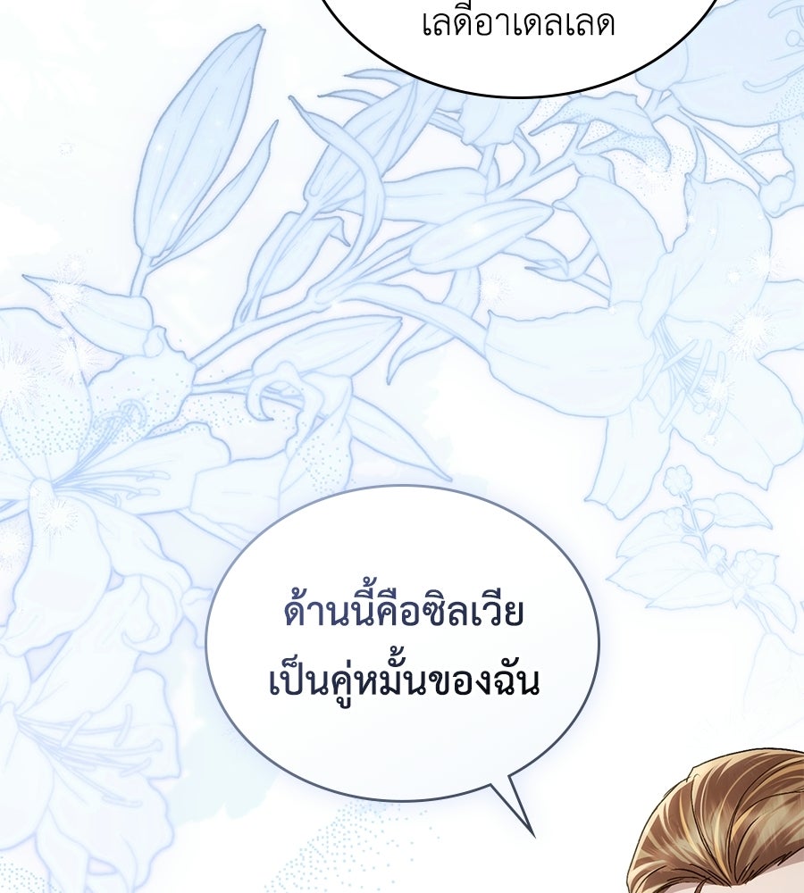 เล่ห์รักชนชั้นสูง - หน้า 65