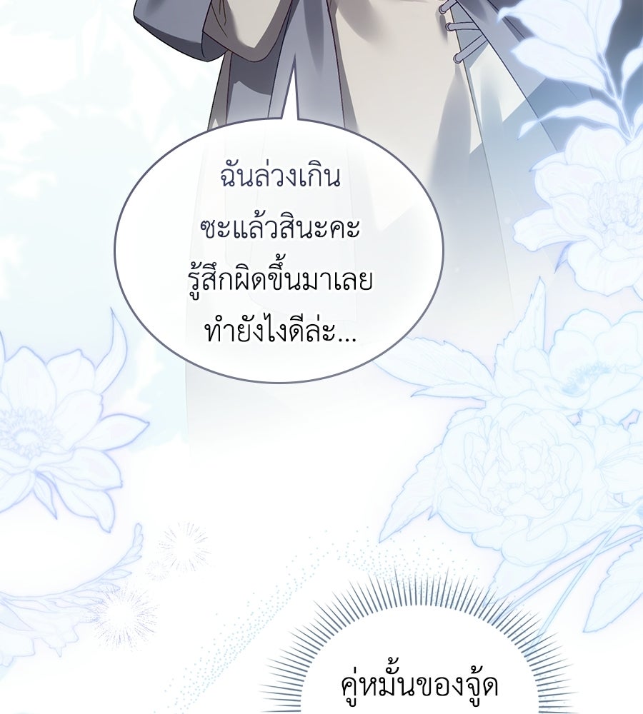 เล่ห์รักชนชั้นสูง - หน้า 67
