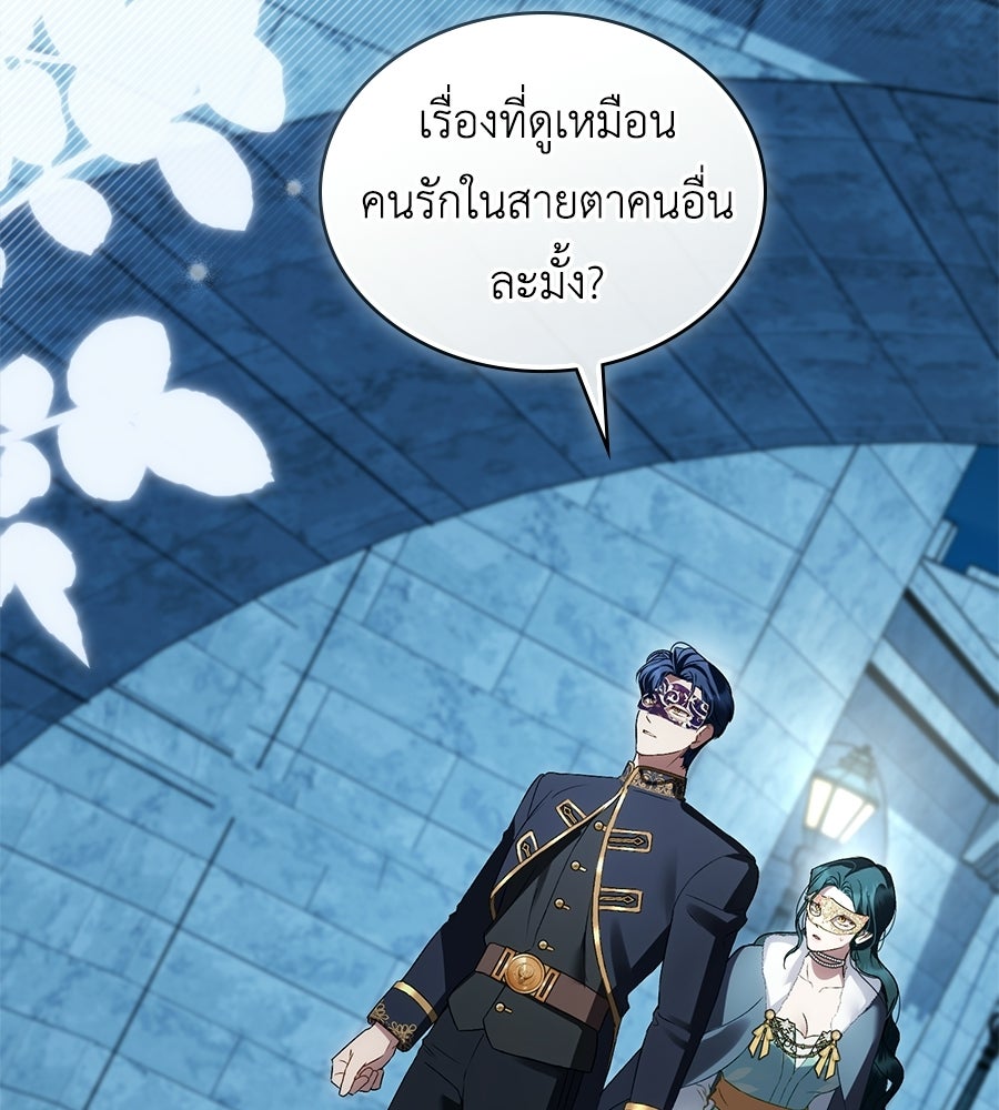 เล่ห์รักชนชั้นสูง - หน้า 7