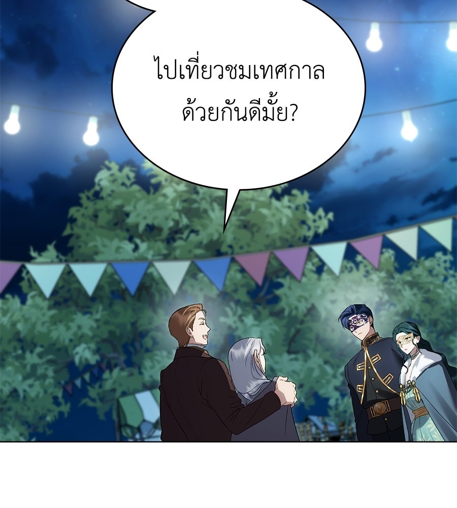 เล่ห์รักชนชั้นสูง - หน้า 70