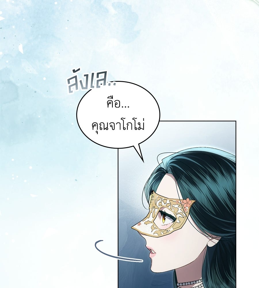 เล่ห์รักชนชั้นสูง - หน้า 77