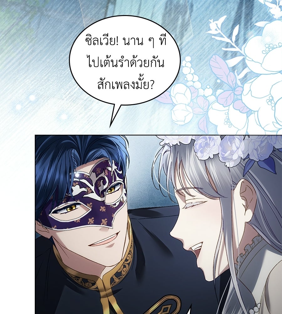 เล่ห์รักชนชั้นสูง - หน้า 89