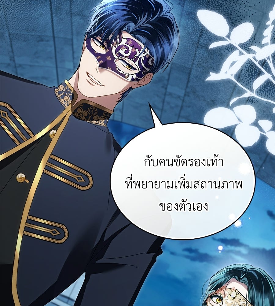 เล่ห์รักชนชั้นสูง - หน้า 9