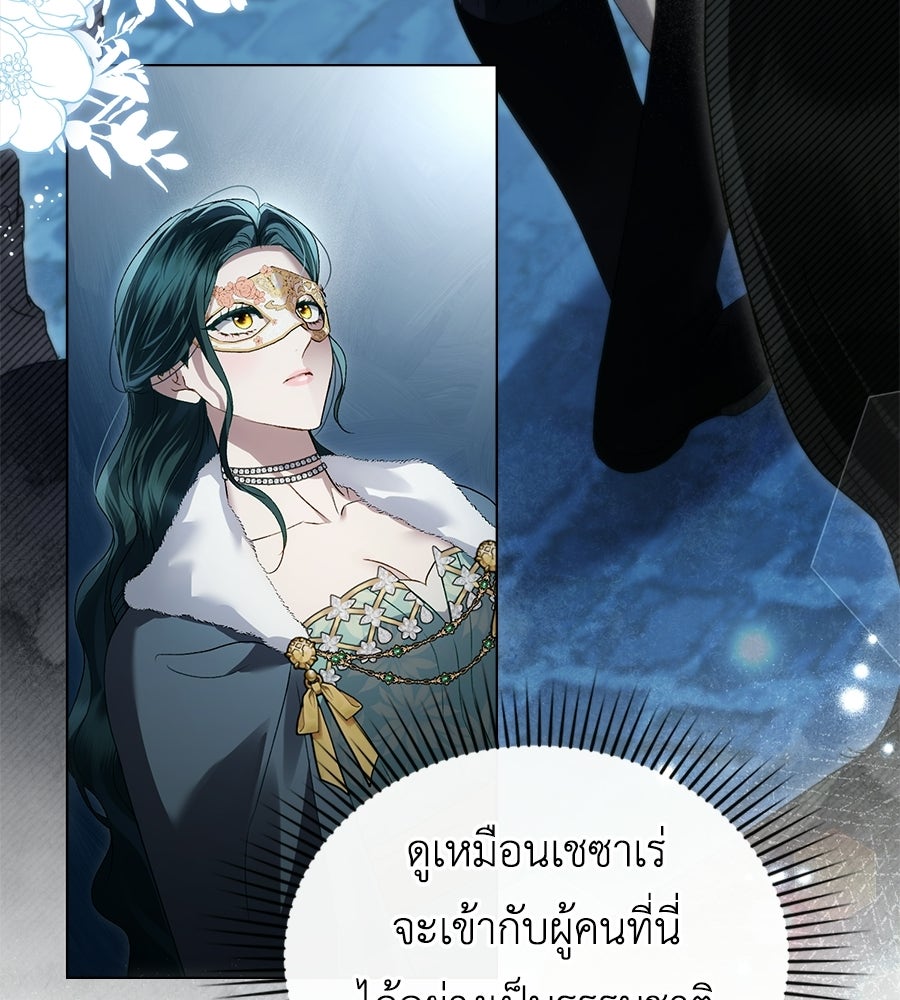 เล่ห์รักชนชั้นสูง - หน้า 93