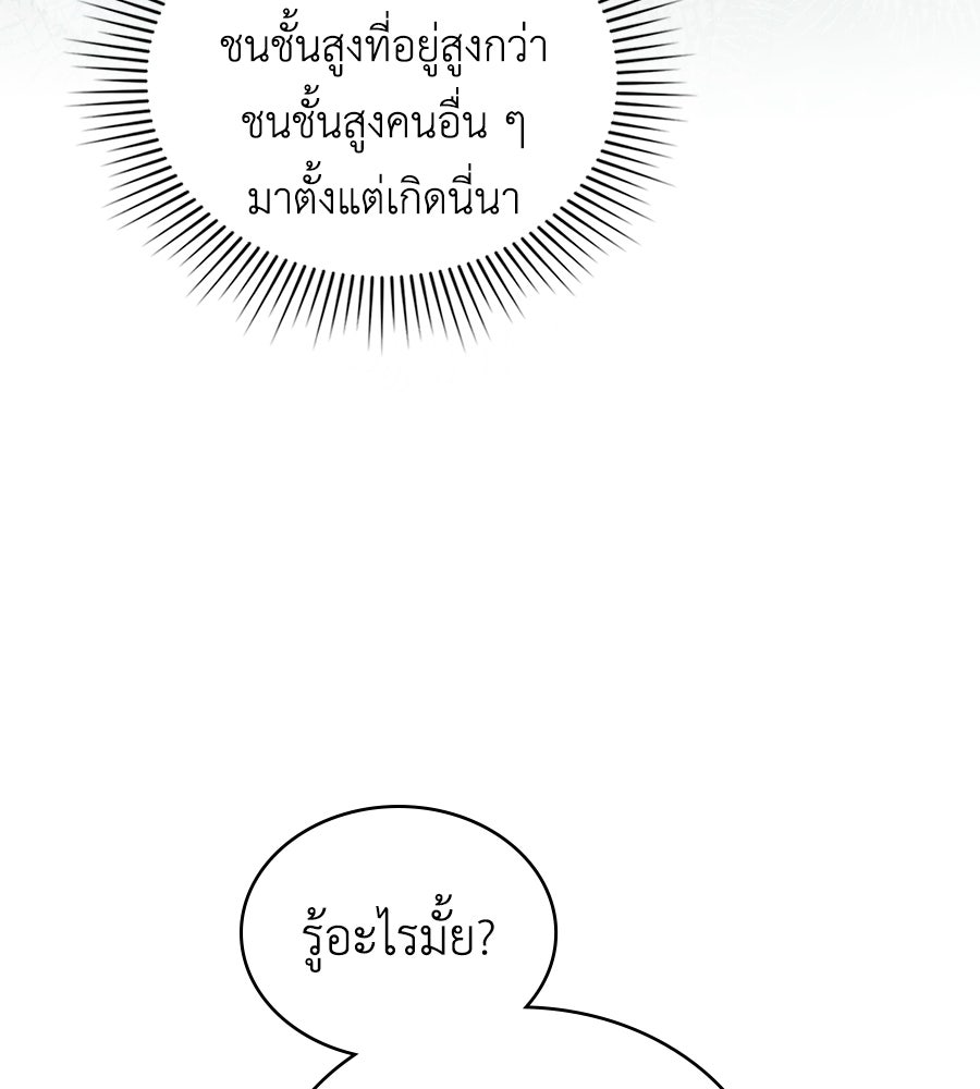 เล่ห์รักชนชั้นสูง - หน้า 98