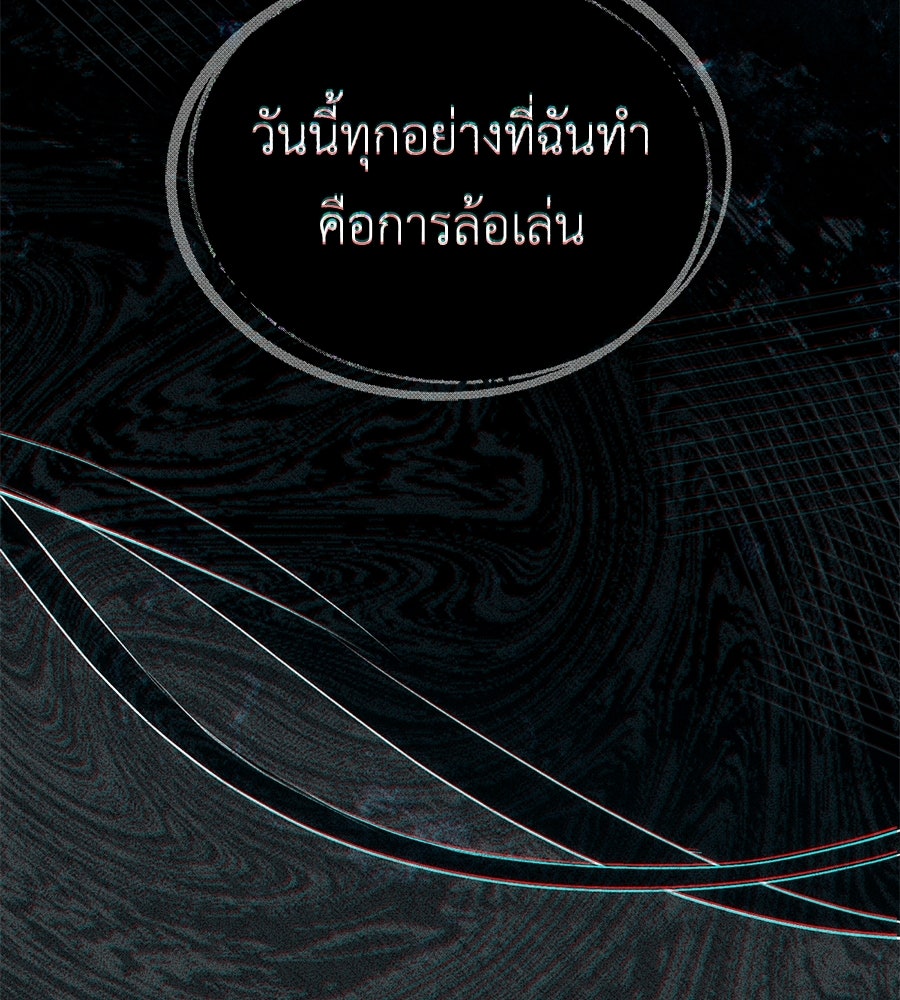 เล่ห์รักชนชั้นสูง - หน้า 104