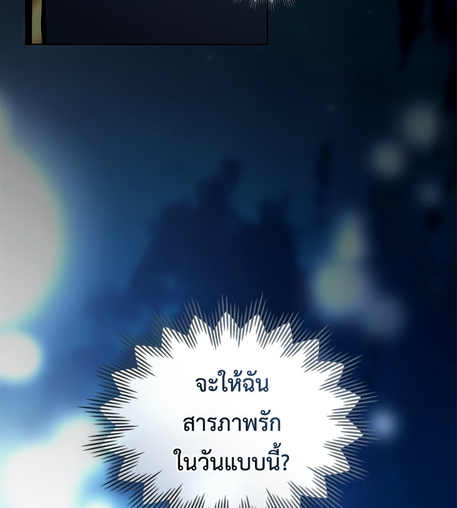 เล่ห์รักชนชั้นสูง - หน้า 124