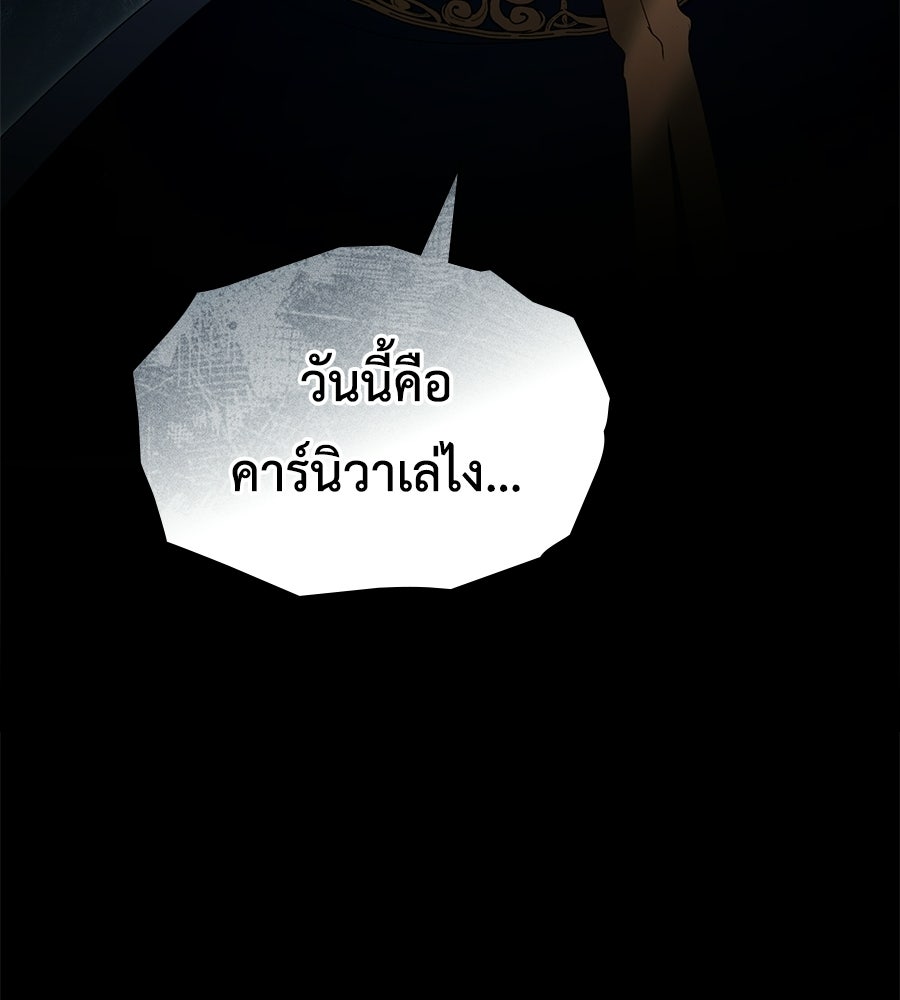เล่ห์รักชนชั้นสูง - หน้า 129