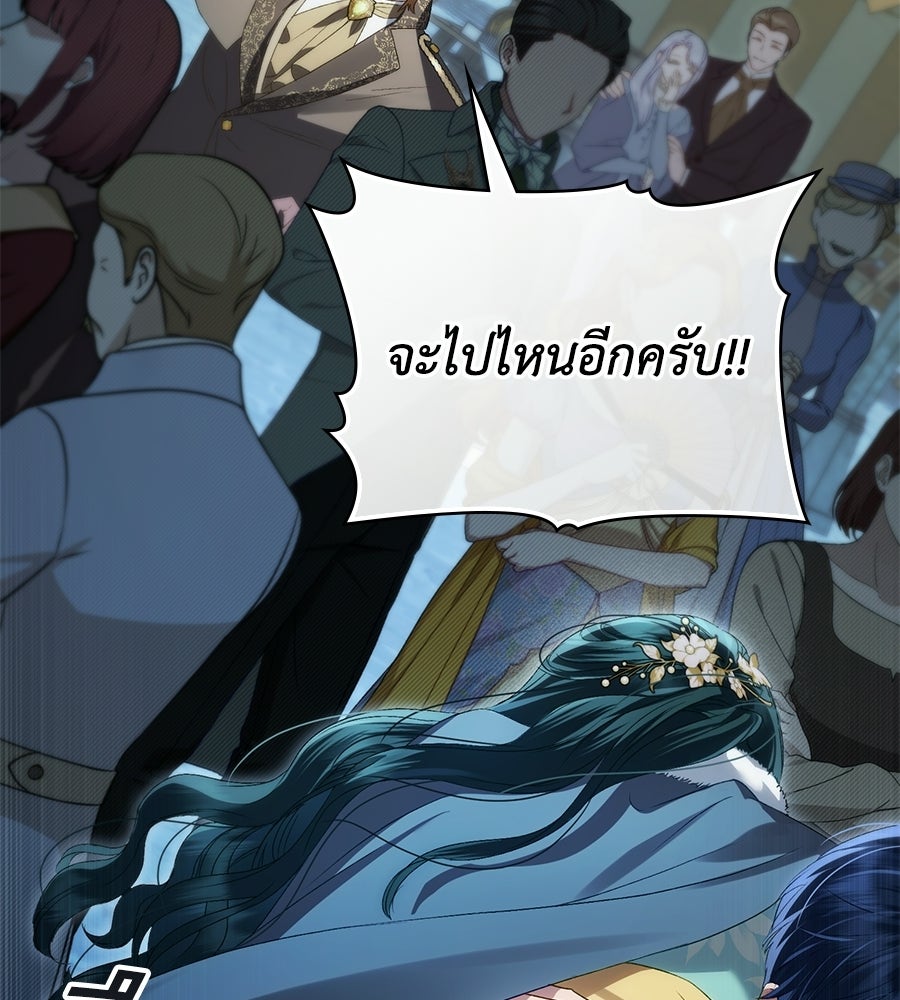 เล่ห์รักชนชั้นสูง - หน้า 16