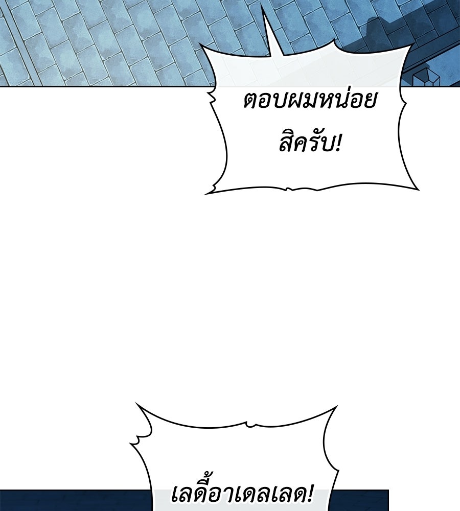 เล่ห์รักชนชั้นสูง - หน้า 28