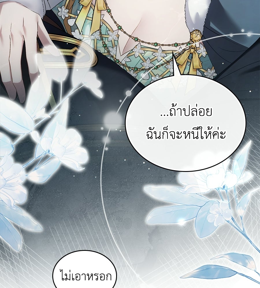 เล่ห์รักชนชั้นสูง - หน้า 41