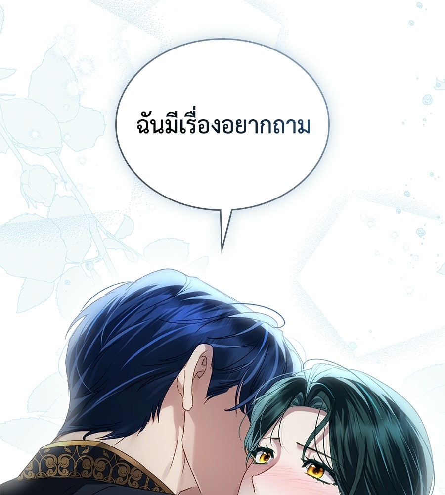 เล่ห์รักชนชั้นสูง - หน้า 47