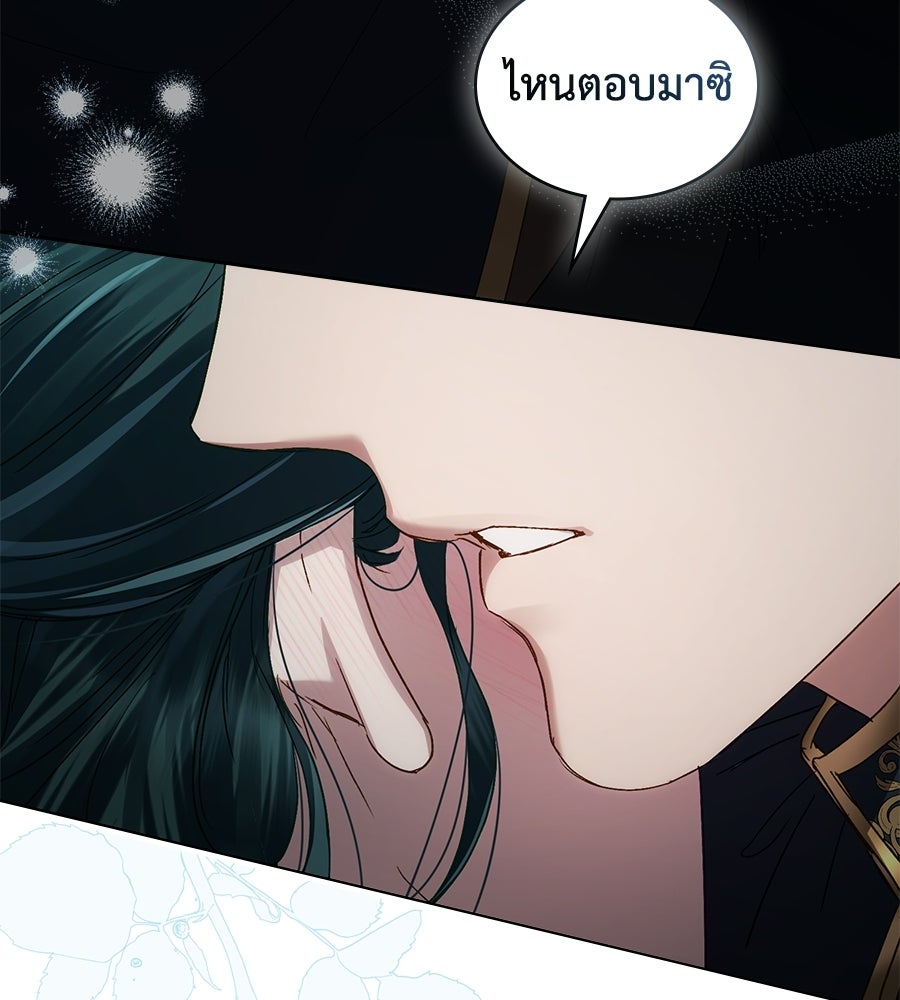 เล่ห์รักชนชั้นสูง - หน้า 49