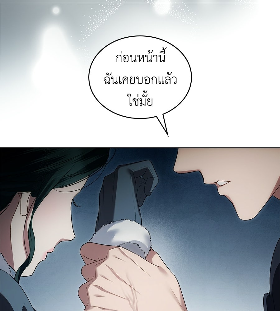 เล่ห์รักชนชั้นสูง - หน้า 59