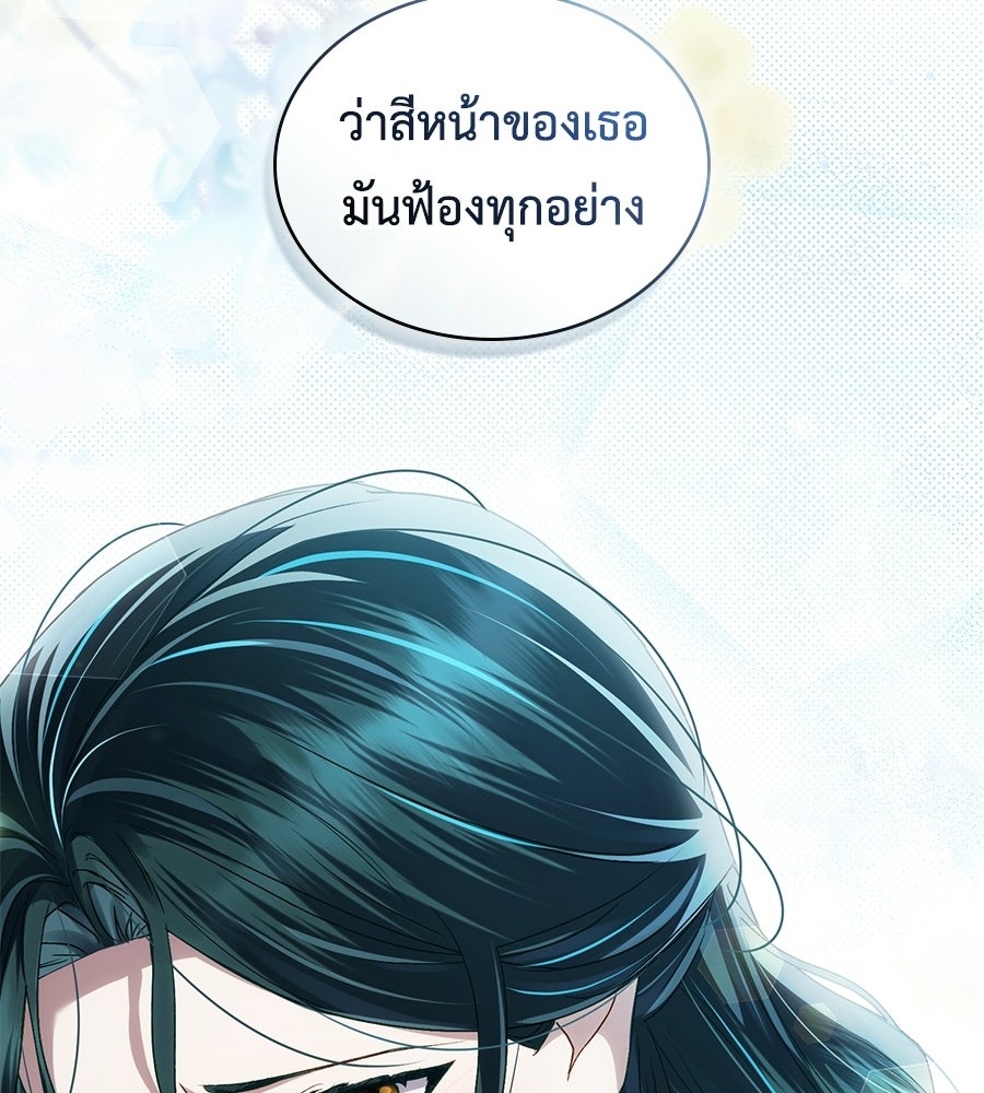 เล่ห์รักชนชั้นสูง - หน้า 62