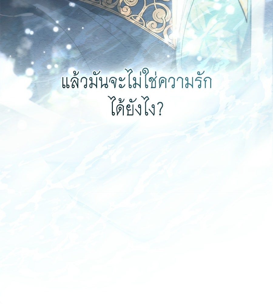 เล่ห์รักชนชั้นสูง - หน้า 75