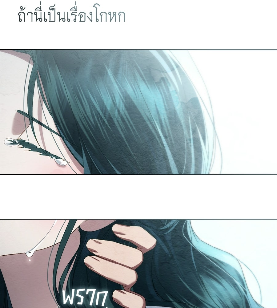 เล่ห์รักชนชั้นสูง - หน้า 76