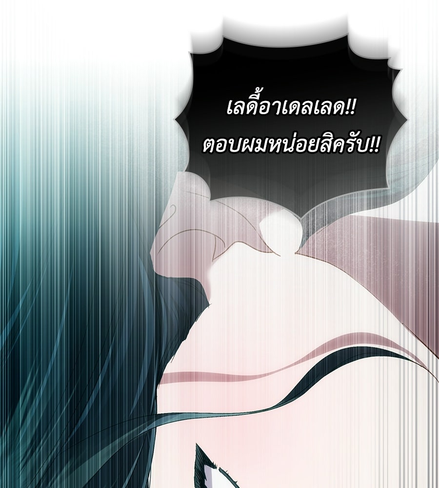 เล่ห์รักชนชั้นสูง - หน้า 89